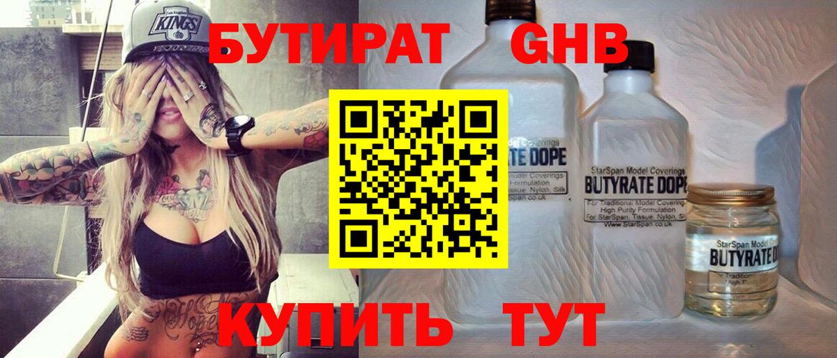 БУТИРАТ 1.4BDO Майский
