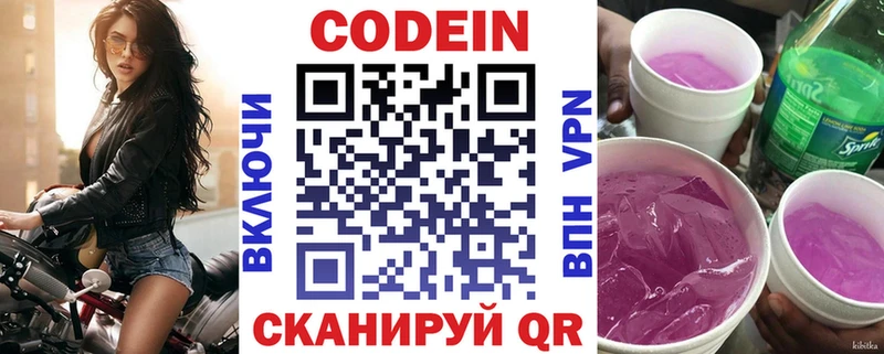 Кодеиновый сироп Lean напиток Lean (лин)  omg маркетплейс  Майский 