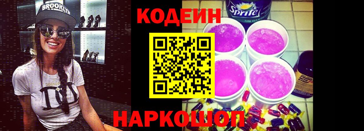 Кодеиновый сироп Lean Purple Drank Майский