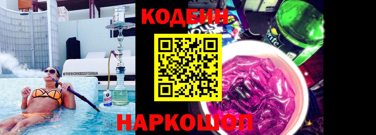 Кодеин напиток Lean (лин)  Кодеиновый сироп Lean напиток Lean (лин)  Вход с VPN  Майский 