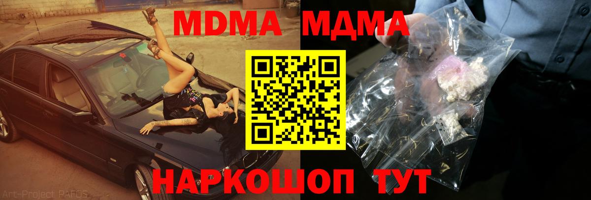 МДМА VHQ  MDMA молли  МДМА  Майский  Вход с VPN 