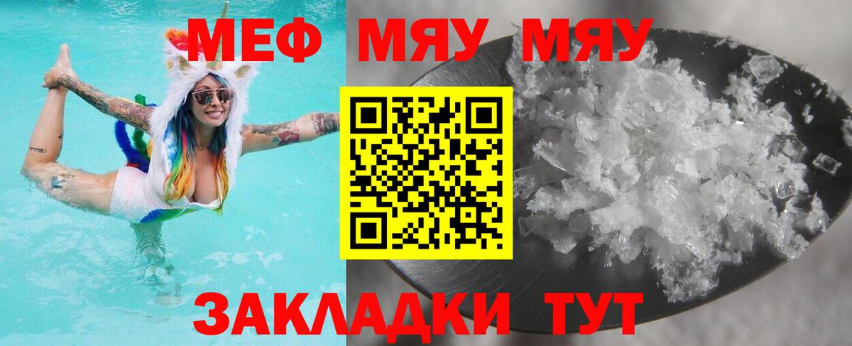 Меф мяу мяу кристаллы Майский